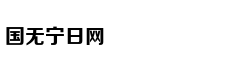 老令公杨继业投降宋朝始末